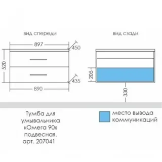 Подвесная тумба под раковину Санта Омега 207058 90 см белый